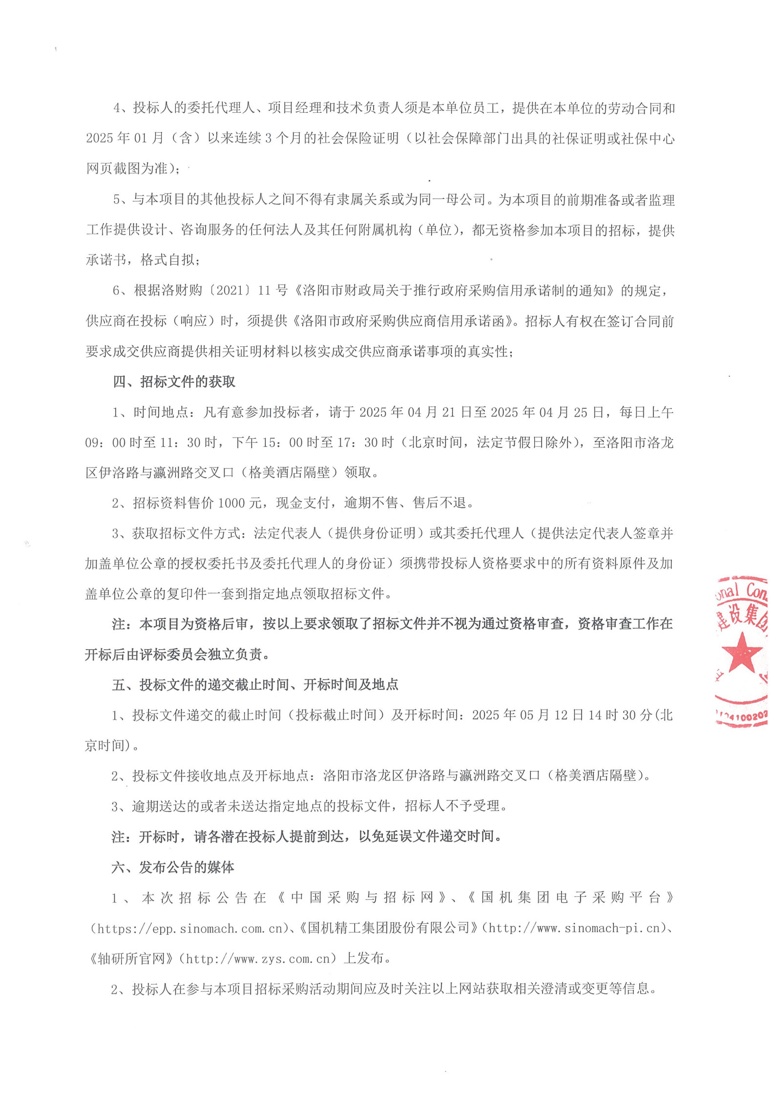 洛阳轴承研究所有限公司伊滨科技工业园(一期)信息化项目II标段招标通告-洛阳轴承