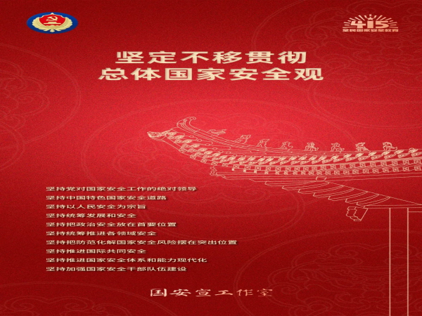 第十个全民国家清静教育日-洛阳轴承