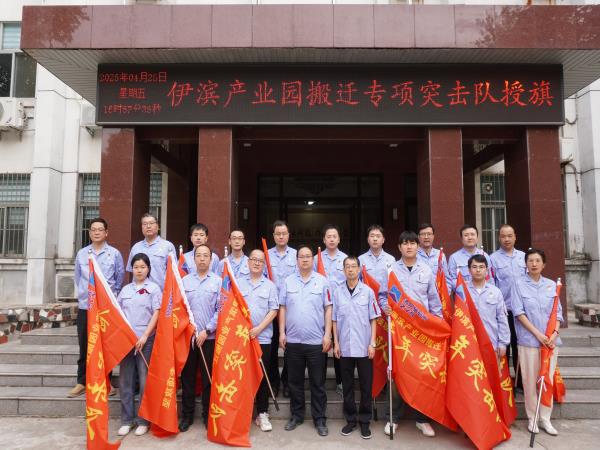 轴研所举行“伊滨工业园搬家”专项攻坚党员突击队和青年突击队授旗仪式-洛阳轴承