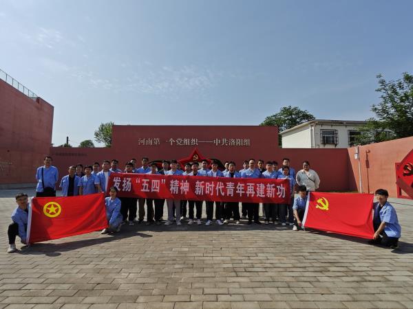 轴研所组织青年干部员工旅行中共洛阳组降生地纪念馆-洛阳轴承