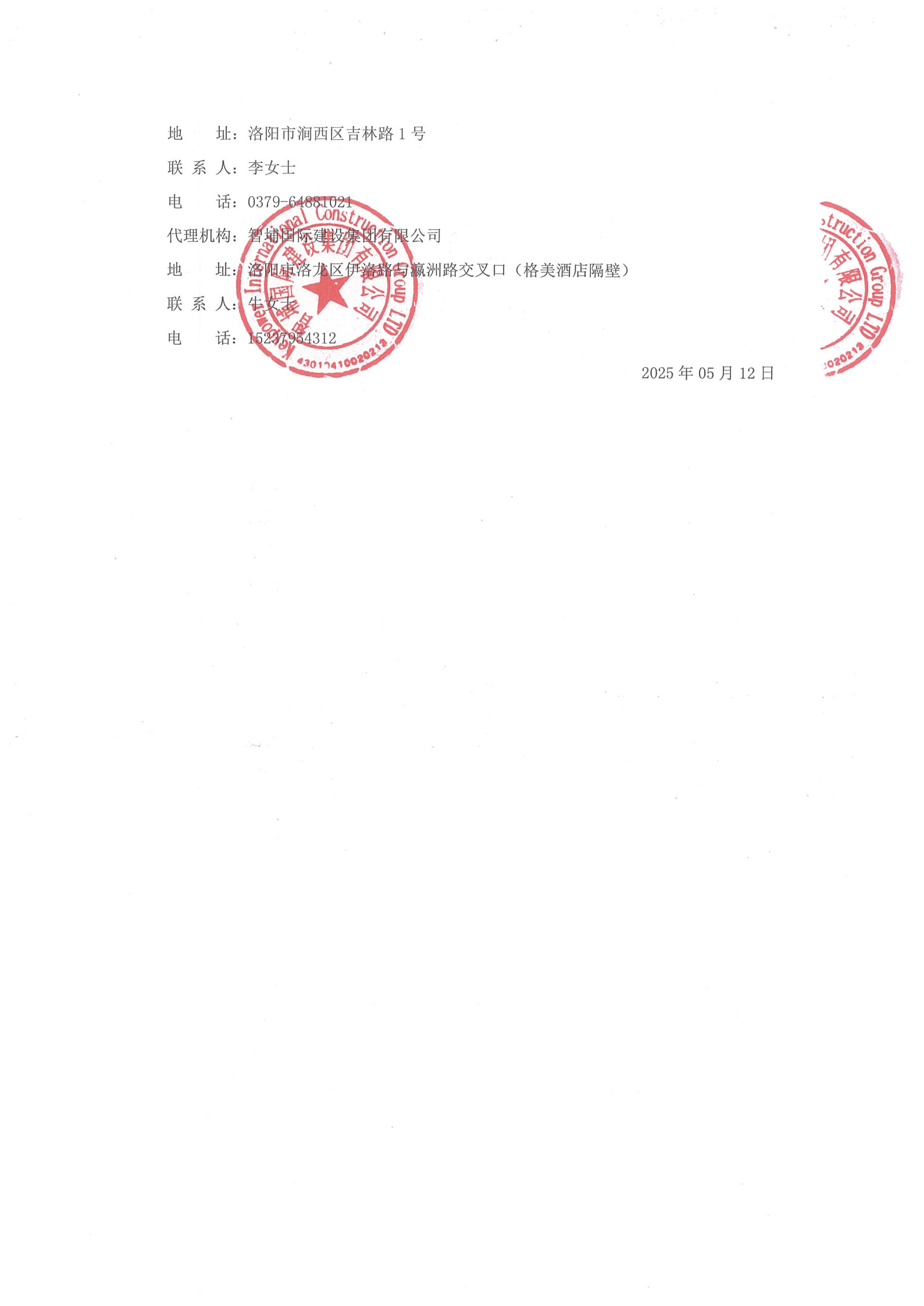 洛阳轴承研究所有限公司伊滨科技工业园(一期)信息化项目II标段候选人公示-洛阳轴承