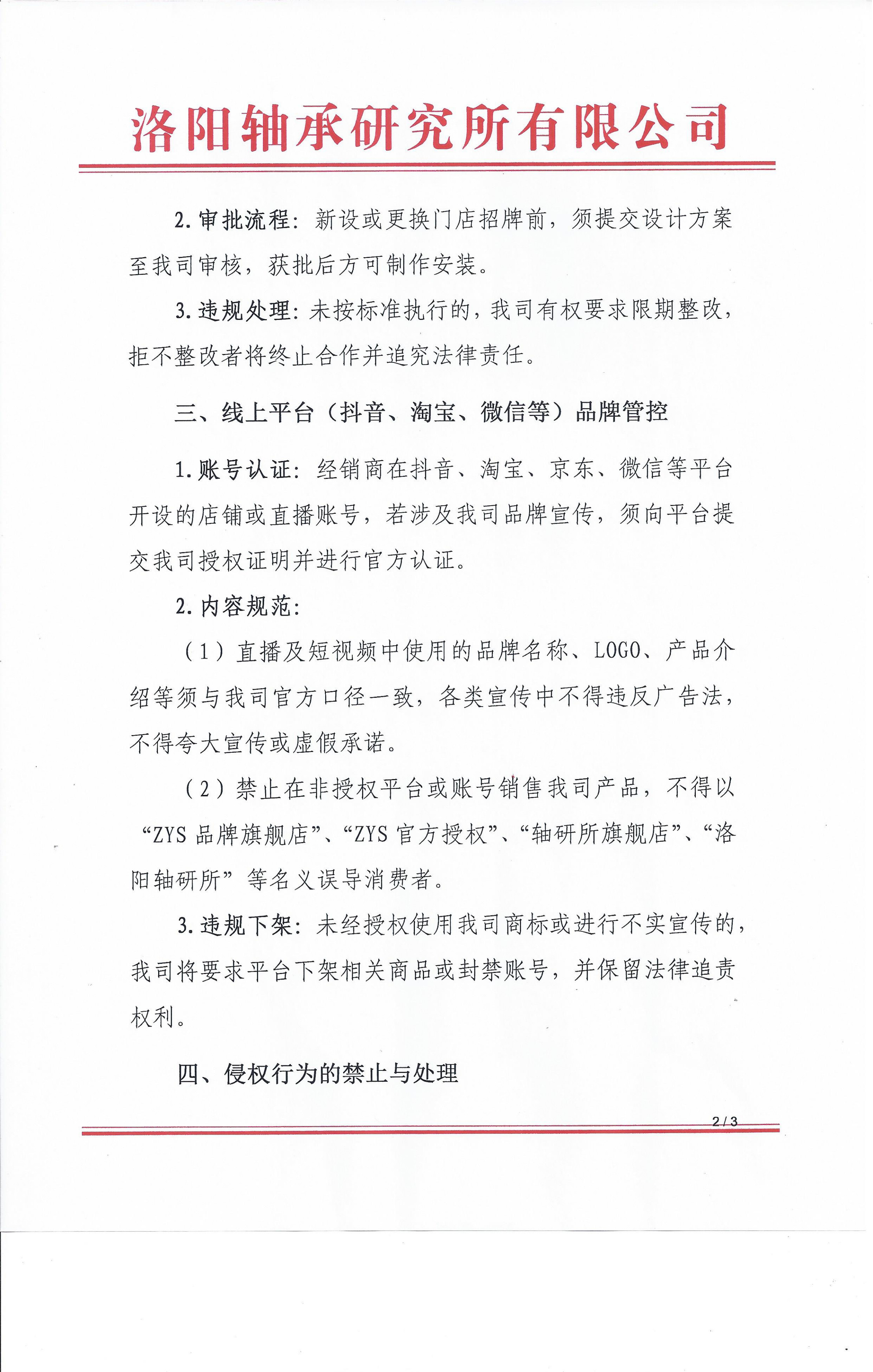 关于进一步增强商标及字号治理的通知-洛阳轴承